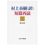  на следующий день отправка * Murakami Haruki ( перевод ) короткий . повторный ./ способ круг хорошо .