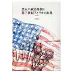  на следующий день отправка * чёрный человек. политика участие . третий век America. . departure новый версия / средний остров Кадзуко 