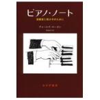  на следующий день отправка * фортепьяно * Note новый оборудование версия / Charles * Rozen 