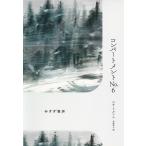  отсек No.6/rosa*liksom