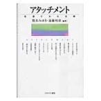翌日発送・アタッチメント/数井みゆき