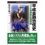  на следующий день отправка * эпоха Heisei финансовый .. история /....
