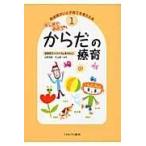 翌日発送・発達障がいと子育てを考える本 １