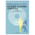 翌日発送・自分を知る・社会を知る・未来を考える/川崎友嗣