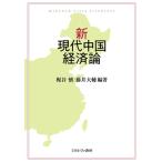  новый * настоящее время China экономика теория /...