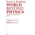  на следующий день отправка *WORLD BEYOND PHYSICS/ Stuart * Alain 