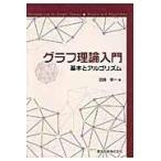  на следующий день отправка * graph теория введение / Miyazaki . один ( информация .)