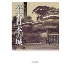  на следующий день отправка * занавес конец японский замок / маленький ...