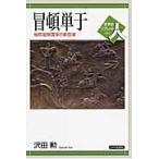  на следующий день отправка *.. одиночный ./ Савада .