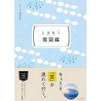 翌日発送・ときめく雲図鑑/菊池真以