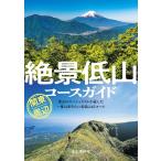  на следующий день отправка *.. низкий гора course гид Kanto вокруг / гора ... фирма 