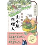  на следующий день отправка * чёрный часть источник . гора маленький магазин кулинария человек /......