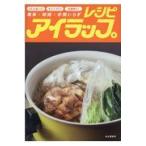 翌日発送・アイラップレシピ/アイラップ愛好会
