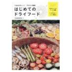 翌日発送・うまみがギュッ！干すだけ簡単はじめてのドライフード/ＣＡＭＭＯＣ