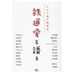  на следующий день отправка * железная дорога love . язык . 10 человек 10 металлический. железная дорога рассказ /[ Travel and Railway ] редактирование часть 