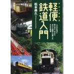 на следующий день отправка * легкий рейс железная дорога введение / Matsumoto ..