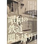  на следующий день отправка * Showa. железная дорога спросив язык ./ Matsumoto правильный .