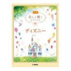 翌日発送・ディズニー