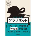10 минут . сверху .! кларнет / Matsumoto ..