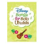 翌日発送・Ｄｉｓｎｅｙ　Ｓｏｎｇｓ　ｆｏｒ　Ｓｏｌｏ　Ｕｋｕｌｅｌｅ