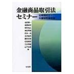  на следующий день отправка * финансовый товар сделка закон семинар / Ikeda только 