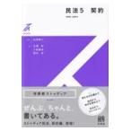  Закон о гражданском праве 5/ Yamamoto . три 