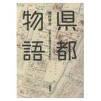  префектура столица история / запад .. Хара 