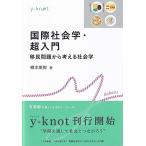  международный социология * супер введение /.книга@ Hideki 