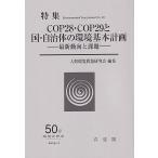翌日発送・環境法研究 第５０号/人間環境問題研究会