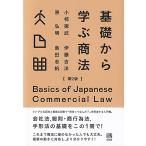 基礎から学ぶ商法 第２版/小柿徳武