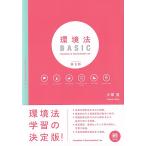 окружающая среда закон BASIC no. 5 версия / большой . прямой ( юриспруденция )