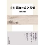  на следующий день отправка * Muromachi занавес префектура. создание основа / гора дом ..