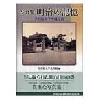  на следующий день отправка * Meiji. память / учеба . университет история стоимость павильон 