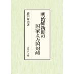  на следующий день отправка * Meiji . новый период. государство . десять тысяч страна на ./. рисовое поле политика 
