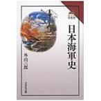  на следующий день отправка * Япония военно-морской флот история / вне гора Saburou 