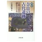 日本古代史の本