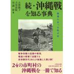 .* Okinawa битва . узнать лексика / Koga Noriko 