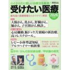 翌日発送・受けたい医療 ２０２６年版/読売新聞医療部