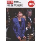 読売報道写真集 ２０２６