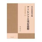 翌日発送・実存思想論集 ３２/実存思想協会