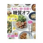翌日発送・もやし・卵・豆腐で糖質オフ