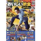 翌日発送・おいしい給食うまそげＢＯＯＫ