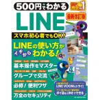 500 иен . понимать LINE новейший модифицировано . версия /geto navi редактирование часть 