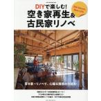 DIY. приятный! пустой дом воспроизведение & старый дом в японском стиле linobe/du-pa! редактирование часть 