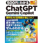 500 иен . понимать ChatGPT*Gemini*Copilot