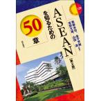 ASEAN. узнать поэтому. 50 глава no. 2 версия / чёрный . рис .