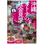 Okinawa взрослый. общество экскурсия R18/.. Kiyoshi .