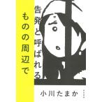  на следующий день отправка *. departure называющаяся было использовано. вокруг ./ Ogawa Tama .