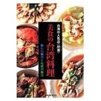  на следующий день отправка * прекрасный еда. Taiwan кулинария /. лист ....... иметь 