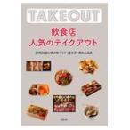  на следующий день отправка * еда и напитки магазин популярный Take наружный / asahi магазин выпускать [ новое время еда .]